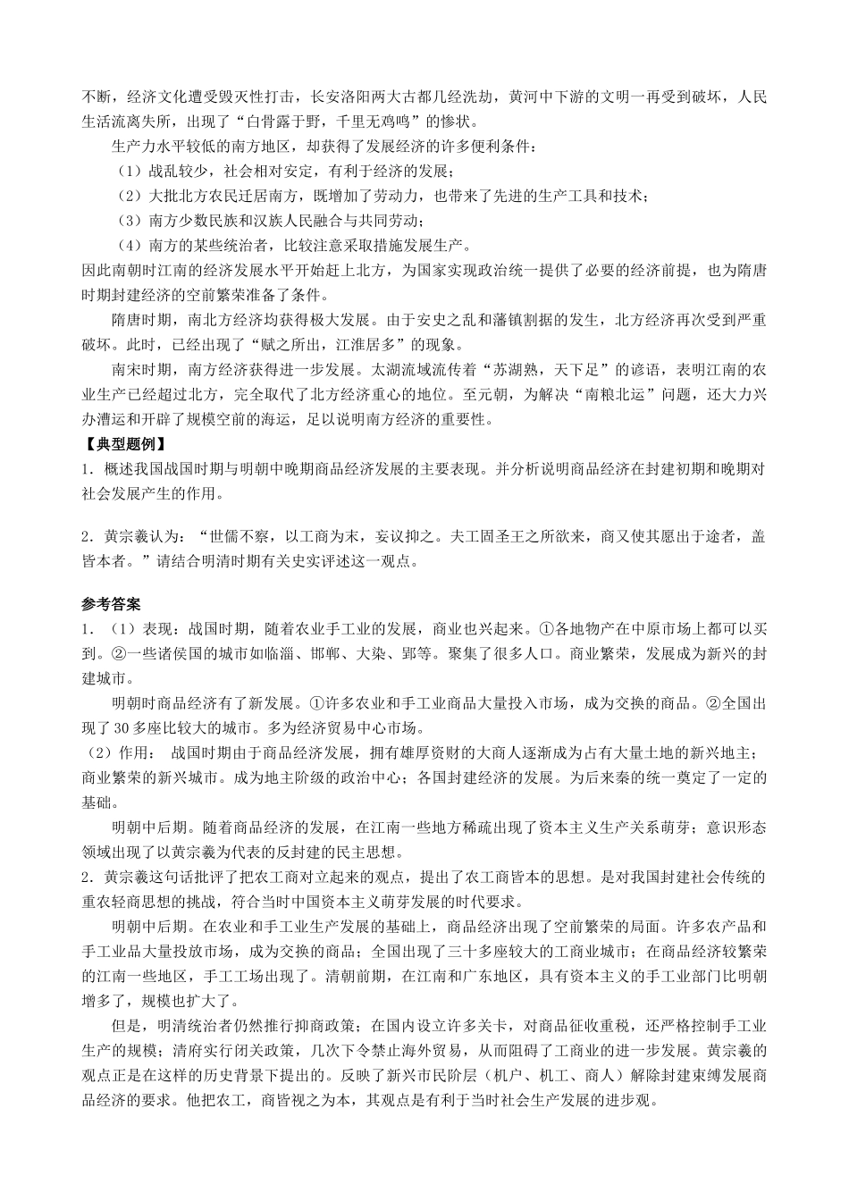 高考历史复习 中国古代经济（2课时）_第2页