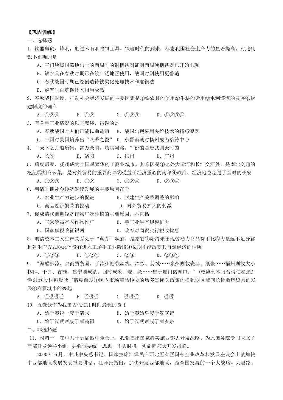 高考历史复习 中国古代经济（2课时）_第3页