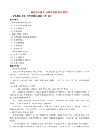 高考历史复习 中国古代经济（2课时）