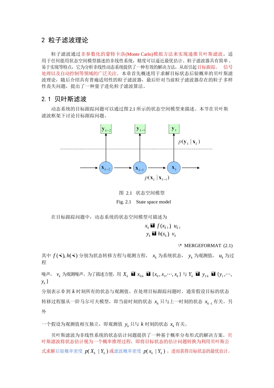 粒子滤波理论_第1页