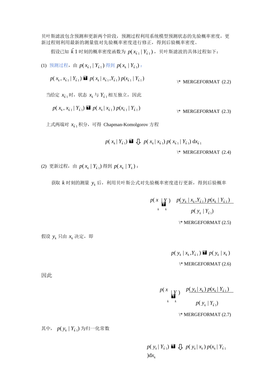 粒子滤波理论_第2页