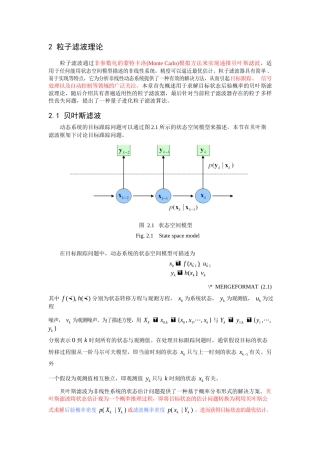 粒子滤波理论