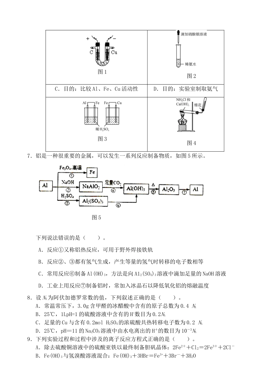 江苏省高考化学模拟专家卷（2）-人教版高三全册化学试题_第2页