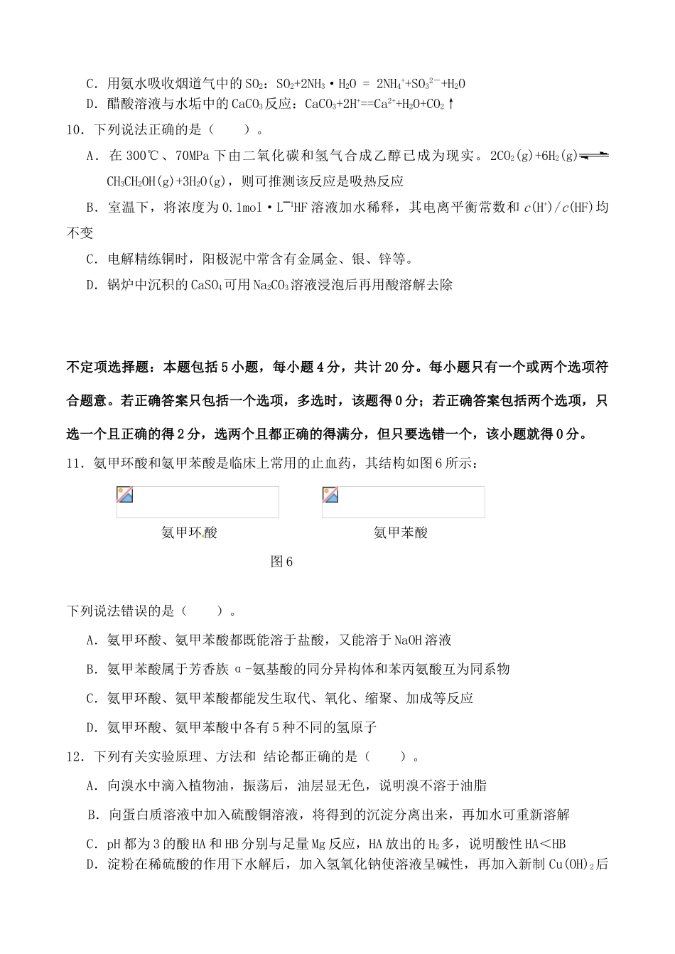 江苏省高考化学模拟专家卷（2）-人教版高三全册化学试题_第3页