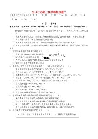 江苏省高考化学模拟专家卷（2）-人教版高三全册化学试题