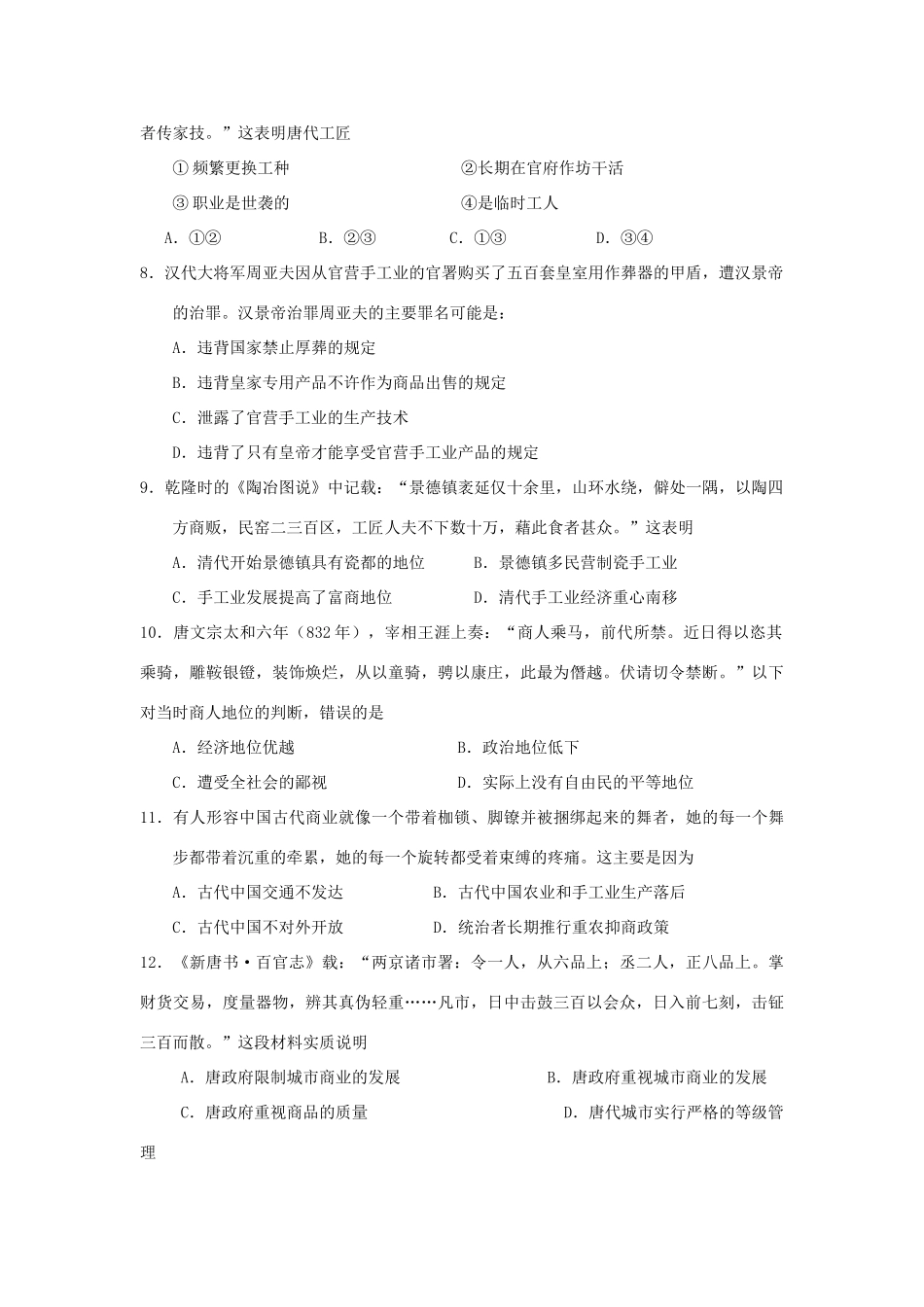 高中历史目标检测试题（3）岳麓版必修2-岳麓版高一必修2历史试题_第2页