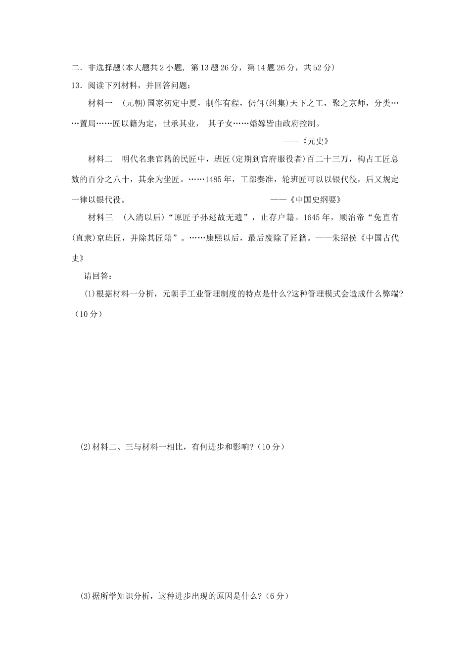 高中历史目标检测试题（3）岳麓版必修2-岳麓版高一必修2历史试题_第3页