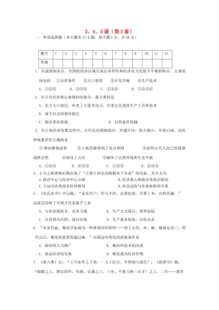 高中历史目标检测试题（3）岳麓版必修2-岳麓版高一必修2历史试题