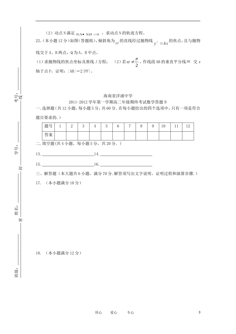 海南省洋浦中学11-12学年高二数学上学期期末考试试卷 理 新人教A版【会员独享】_第3页