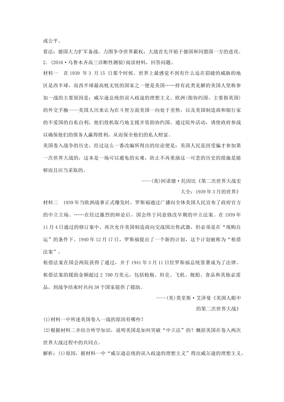 优化方案（通史版）高考历史一轮复习 20世纪的战争与和平 第9讲 战争与和平规律认知集训即时演练-人教版高三全册历史试题_第2页