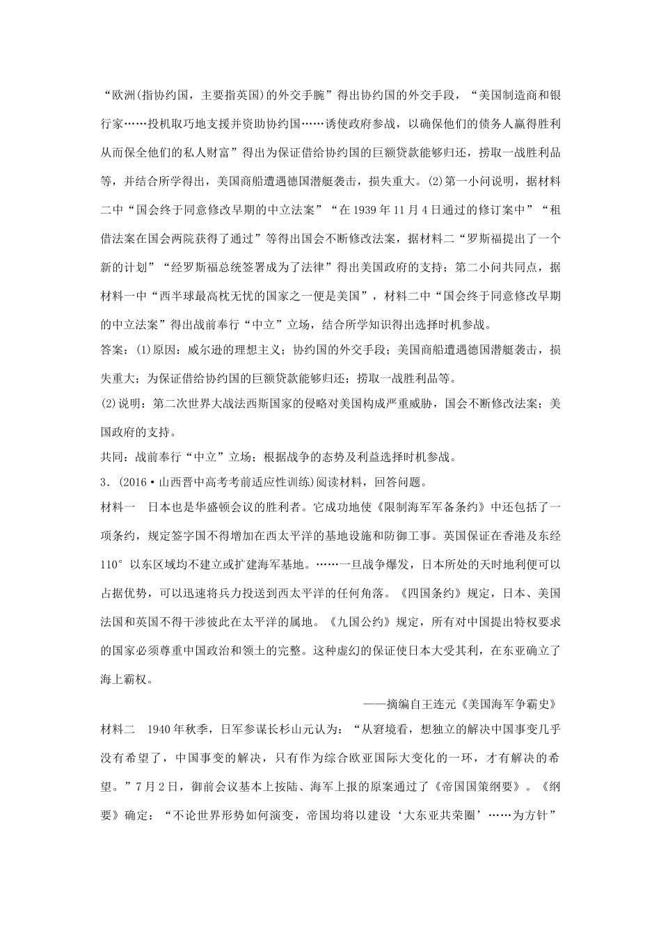优化方案（通史版）高考历史一轮复习 20世纪的战争与和平 第9讲 战争与和平规律认知集训即时演练-人教版高三全册历史试题_第3页