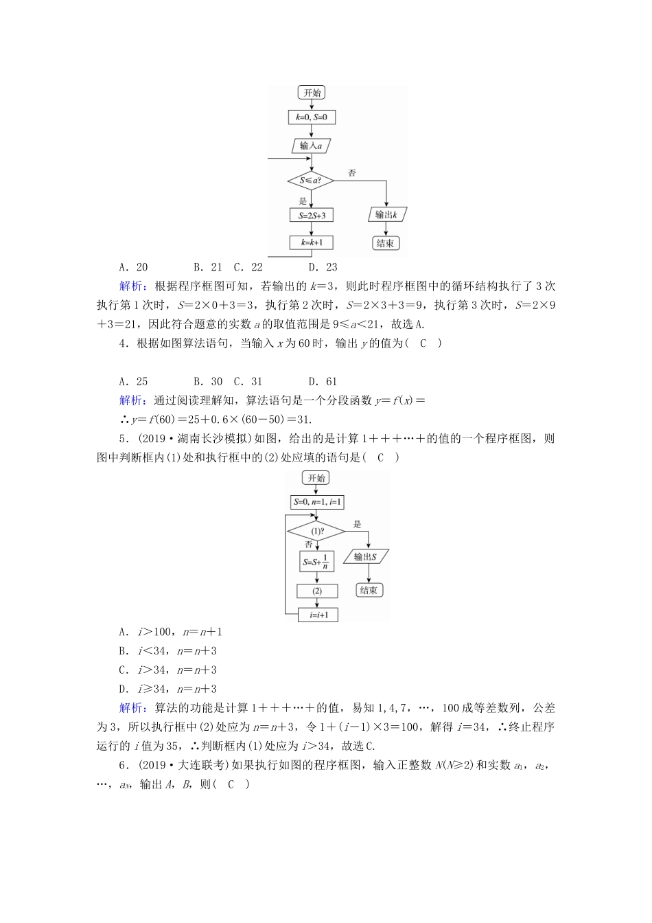 高考数学总复习 第九章 算法初步、统计、统计案例 课时作业53 算法与程序框图、基本算法语句 文（含解析）新人教A版-新人教A版高三全册数学试题_第2页
