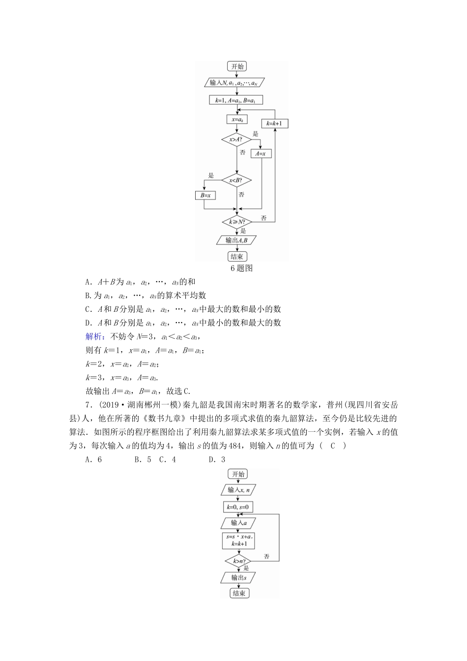 高考数学总复习 第九章 算法初步、统计、统计案例 课时作业53 算法与程序框图、基本算法语句 文（含解析）新人教A版-新人教A版高三全册数学试题_第3页