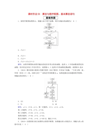 高考数学总复习 第九章 算法初步、统计、统计案例 课时作业53 算法与程序框图、基本算法语句 文（含解析）新人教A版-新人教A版高三全册数学试题