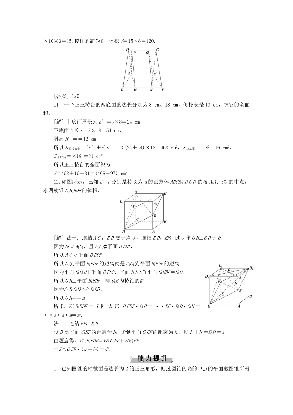 （江苏专版）高考数学一轮复习 第七章 立体几何 第4讲 空间几何体的结构及其表面积和体积分层演练直击高考 文-人教版高三全册数学试题_第3页