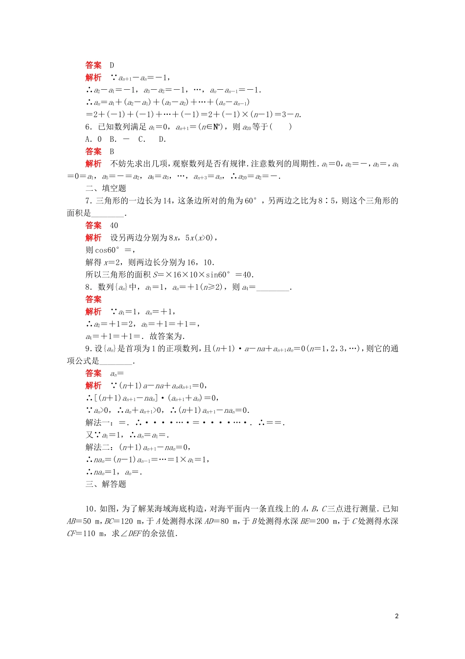 高中数学 周周回馈练（二）（含解析）新人教A版必修5-新人教A版高二必修5数学试题_第2页