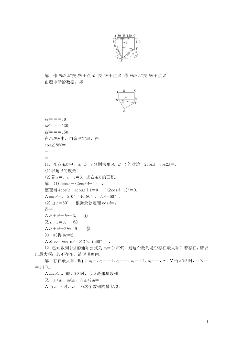 高中数学 周周回馈练（二）（含解析）新人教A版必修5-新人教A版高二必修5数学试题_第3页