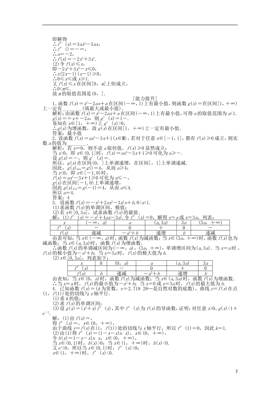 高中数学 第三章 导数及其应用 3.3.3 最大值与最小值作业 苏教版选修1-1-苏教版高二选修1-1数学试题_第2页