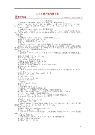 高中数学 第三章 导数及其应用 3.3.3 最大值与最小值作业 苏教版选修1-1-苏教版高二选修1-1数学试题