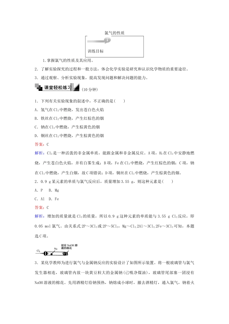 高中化学 14 氯气的性质训练题 苏教版必修1-苏教版高一必修1化学试题_第1页
