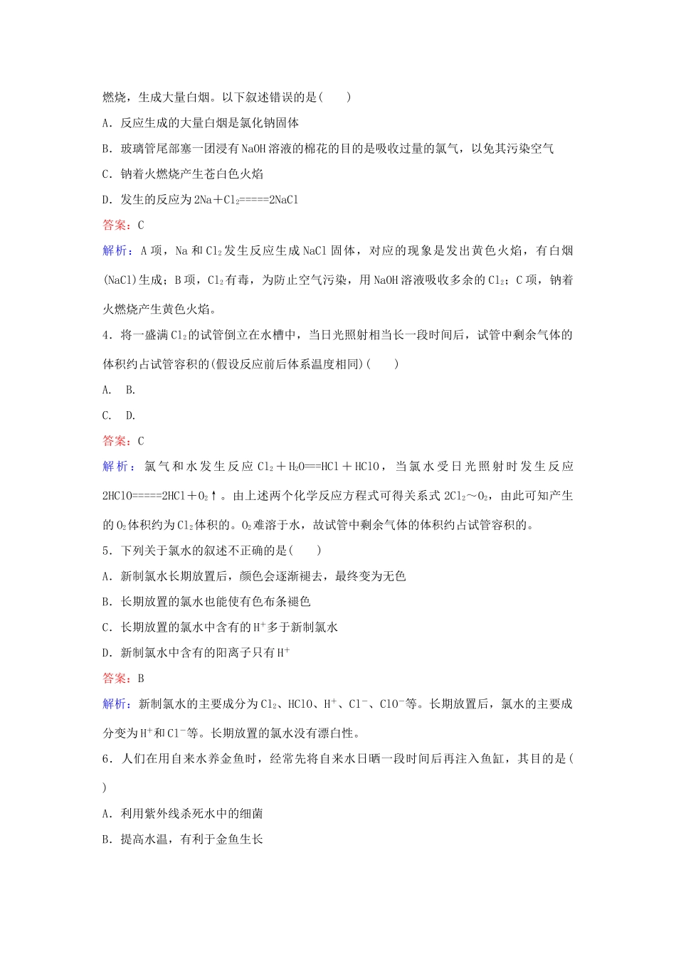 高中化学 14 氯气的性质训练题 苏教版必修1-苏教版高一必修1化学试题_第2页