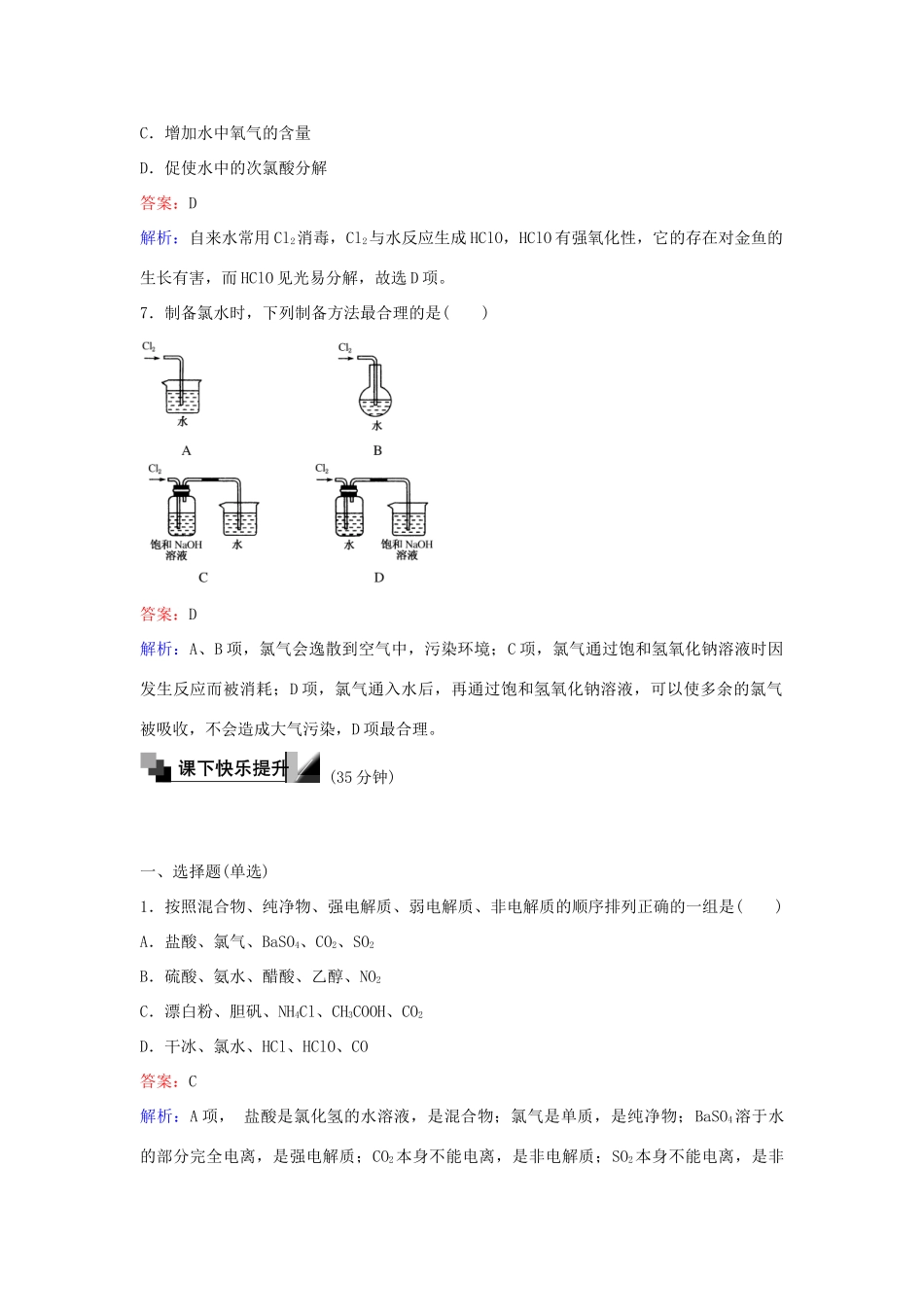 高中化学 14 氯气的性质训练题 苏教版必修1-苏教版高一必修1化学试题_第3页