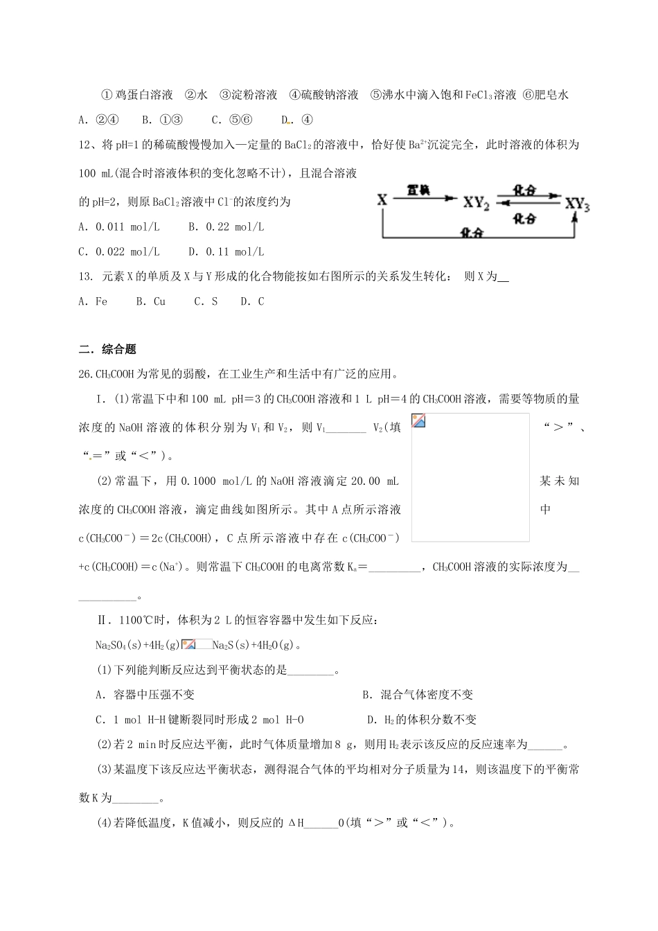 广西钦州市高新区高三化学12月月考试题-人教版高三全册化学试题_第2页