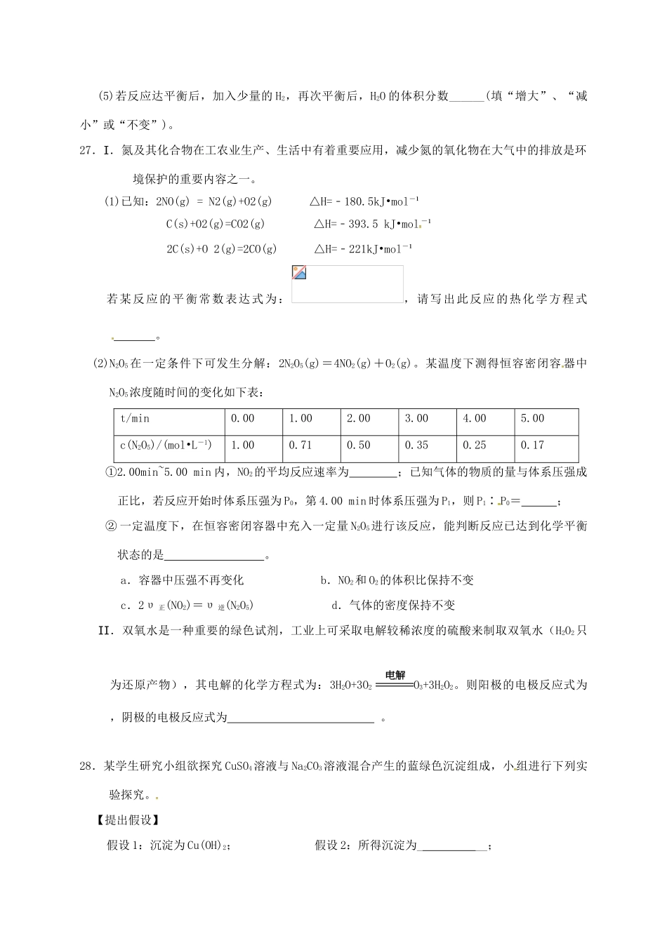 广西钦州市高新区高三化学12月月考试题-人教版高三全册化学试题_第3页