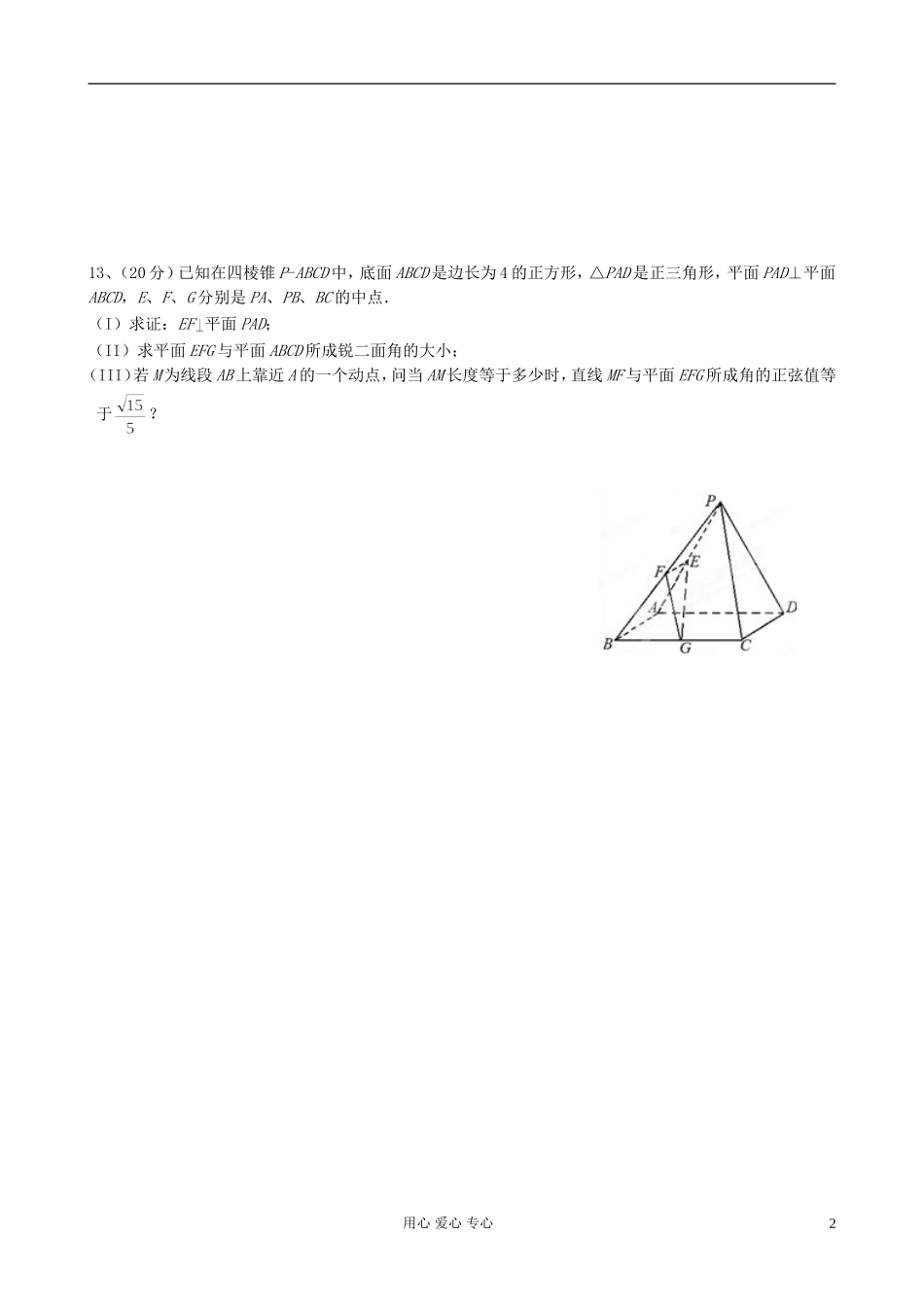 福建省福州文博中学高二数学《空间向量》单元检测_第2页