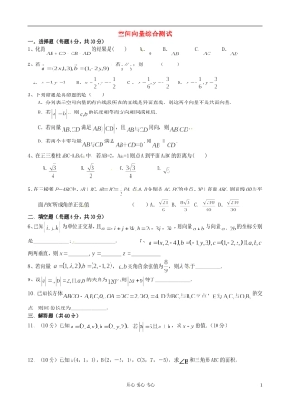 福建省福州文博中学高二数学《空间向量》单元检测
