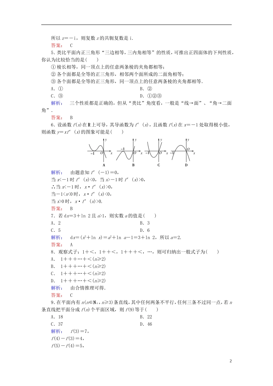 高中数学 模块综合检测B 新人教A版选修2-2-新人教A版高二选修2-2数学试题_第2页