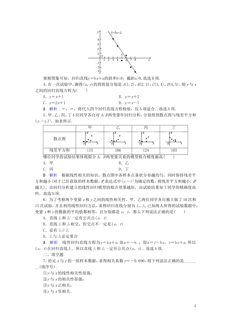 高中数学 第3章 统计案例 3.1 回归分析的基本思想及其初步应用练习 新人教A版选修2-3-新人教A版高二选修2-3数学试题_第2页