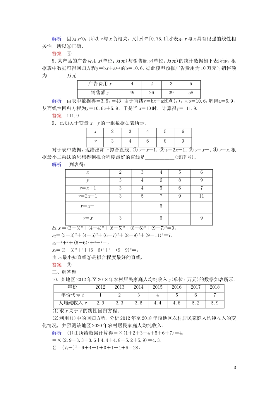 高中数学 第3章 统计案例 3.1 回归分析的基本思想及其初步应用练习 新人教A版选修2-3-新人教A版高二选修2-3数学试题_第3页