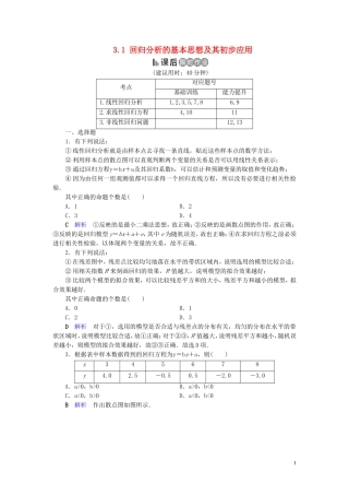 高中数学 第3章 统计案例 3.1 回归分析的基本思想及其初步应用练习 新人教A版选修2-3-新人教A版高二选修2-3数学试题