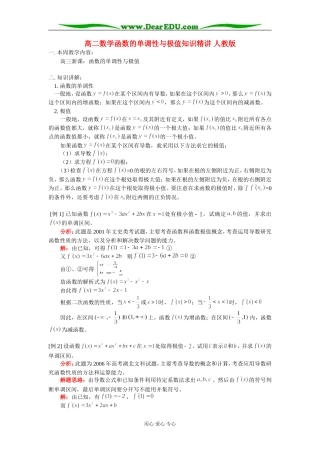 高二数学函数的单调性与极值知识精讲 人教版