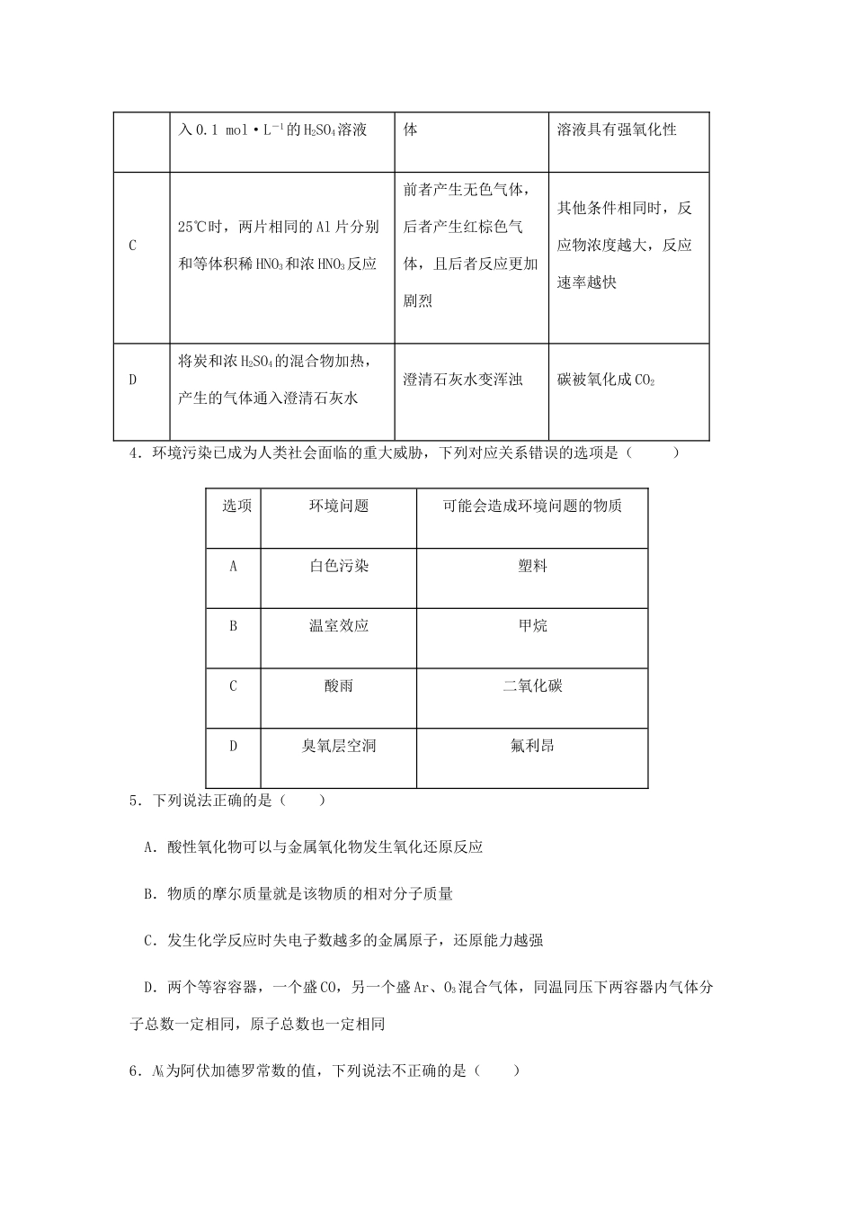 湖北省襄阳市五校（宜城一中、枣阳一中、襄州一中、曾都一中、南漳一中）高三化学上学期期中联考试题-人教版高三全册化学试题_第2页