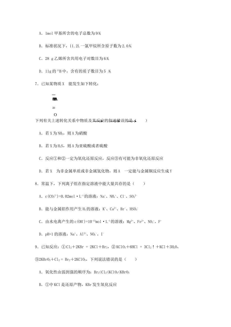 湖北省襄阳市五校（宜城一中、枣阳一中、襄州一中、曾都一中、南漳一中）高三化学上学期期中联考试题-人教版高三全册化学试题_第3页