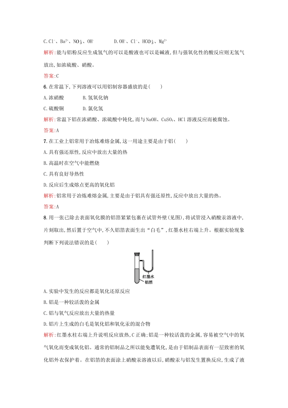 高中化学 3.1.1铝及铝合金优化作业 苏教版必修1-苏教版高一必修1化学试题_第2页