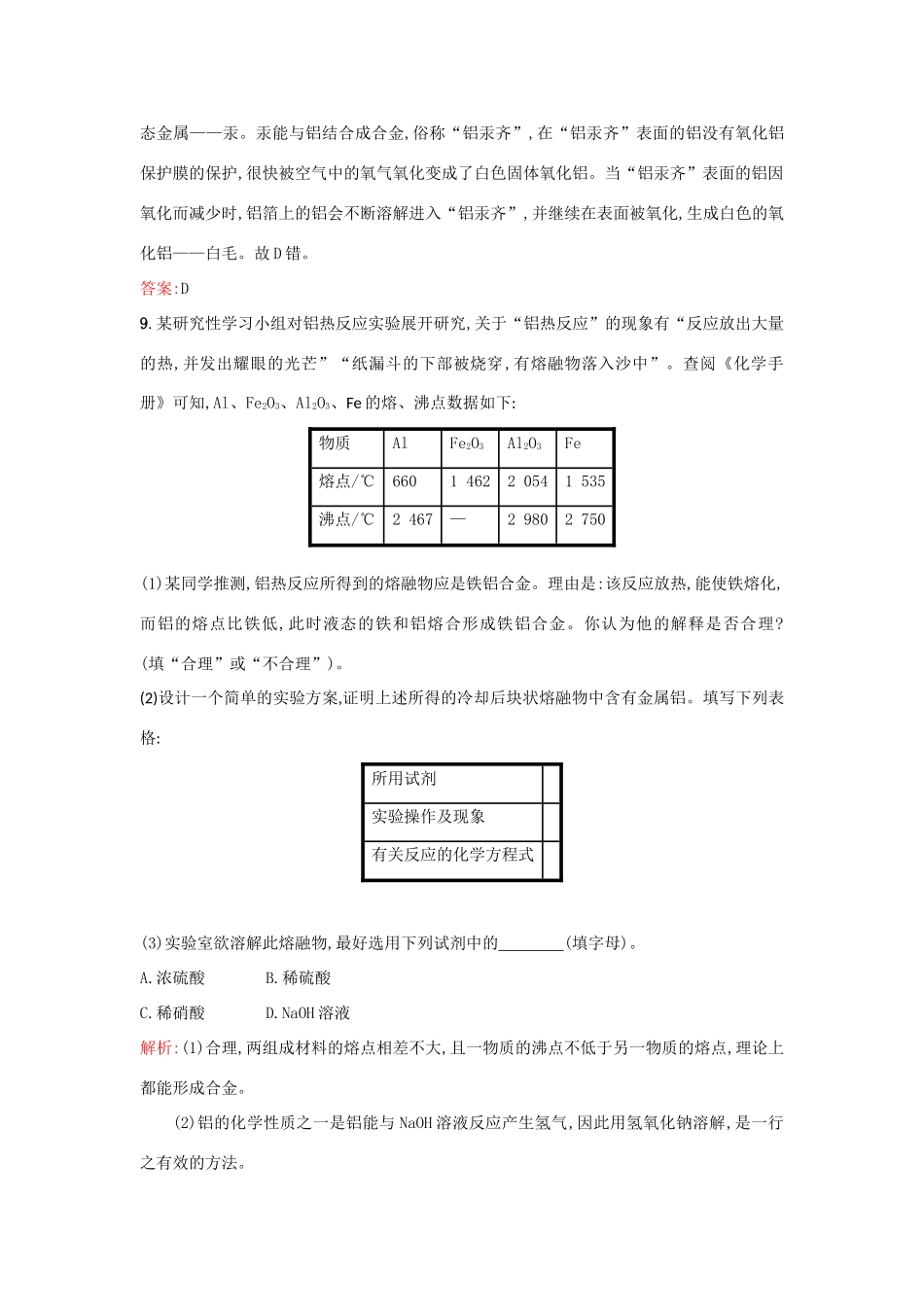 高中化学 3.1.1铝及铝合金优化作业 苏教版必修1-苏教版高一必修1化学试题_第3页