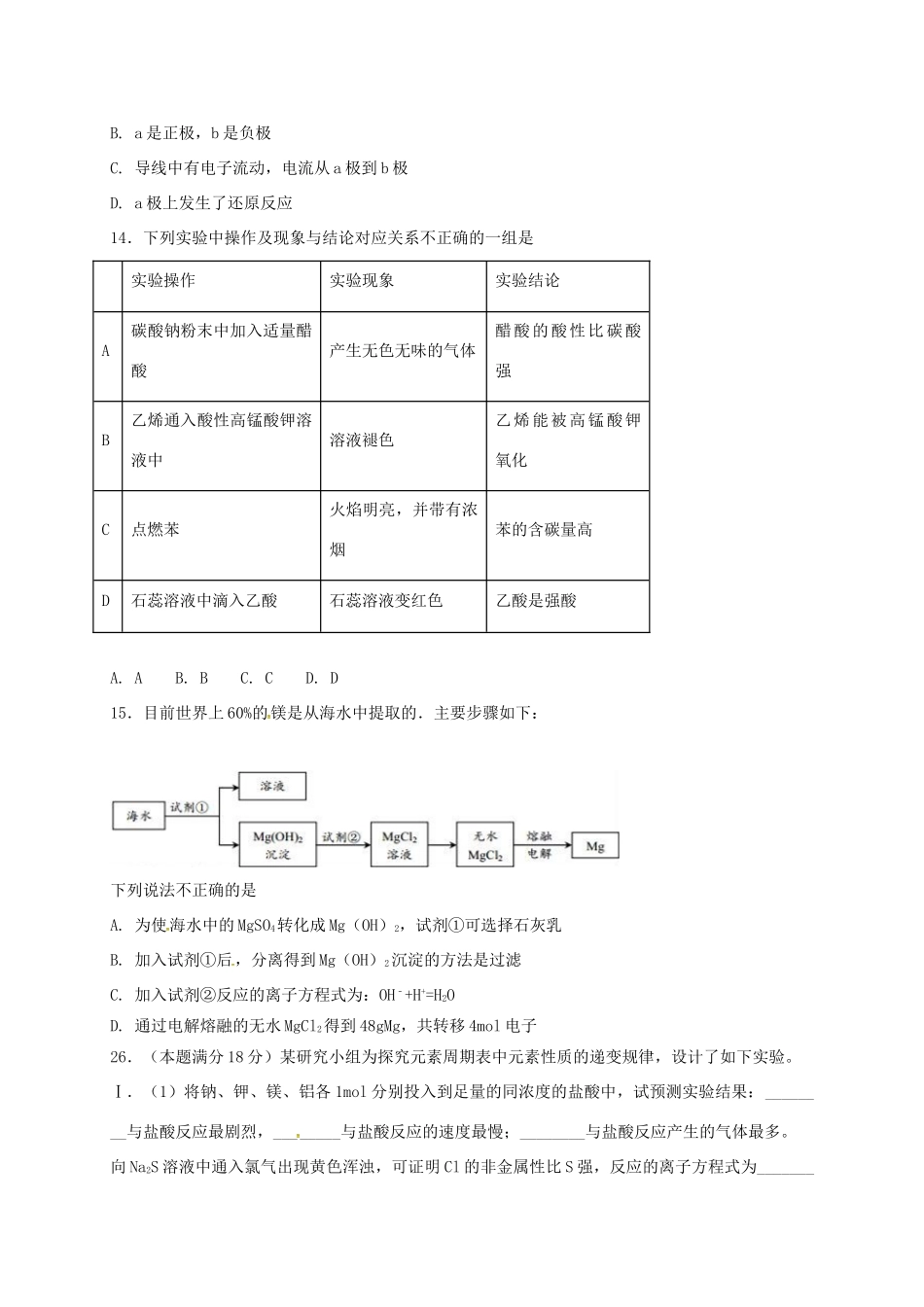 湖南省衡阳市高一化学下学期结业（期末）试题（理科实验班）-人教版高一全册化学试题_第2页
