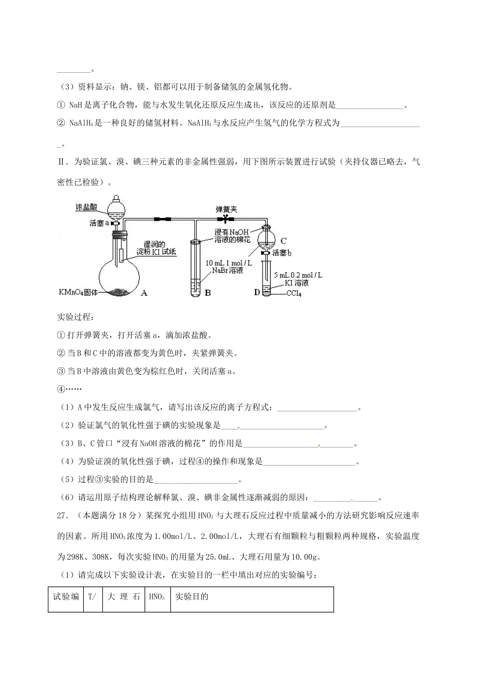 湖南省衡阳市高一化学下学期结业（期末）试题（理科实验班）-人教版高一全册化学试题_第3页