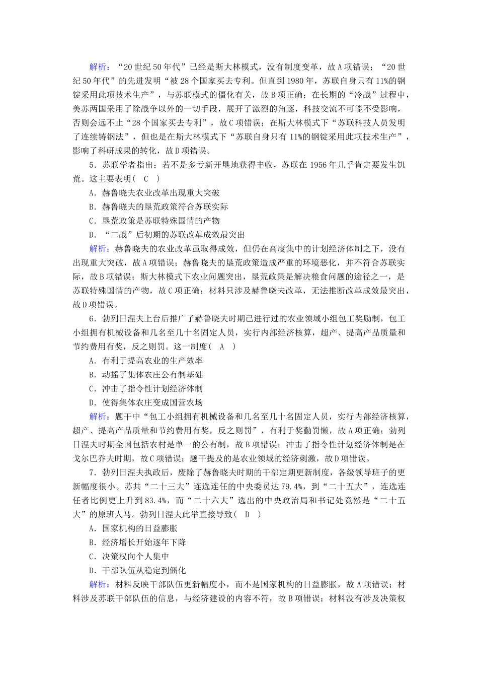 高中历史 第三单元 各国经济体制的创新和调整 第17课 苏联的经济改革跟踪检测（含解析）岳麓版必修2-岳麓版高一必修2历史试题_第2页