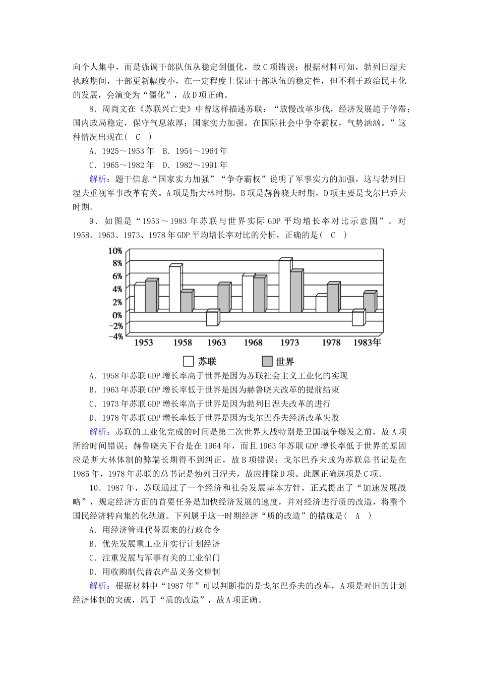 高中历史 第三单元 各国经济体制的创新和调整 第17课 苏联的经济改革跟踪检测（含解析）岳麓版必修2-岳麓版高一必修2历史试题_第3页