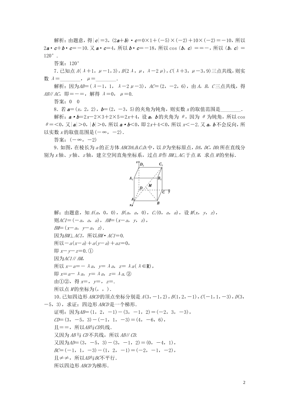 高中数学 第3章 空间向量与立体几何 3.1 空间向量及其运算 3.1.4 空间向量的直角坐标运算应用案巩固提升 新人教B版选修2-1-新人教B版高二选修2-1数学试题_第2页
