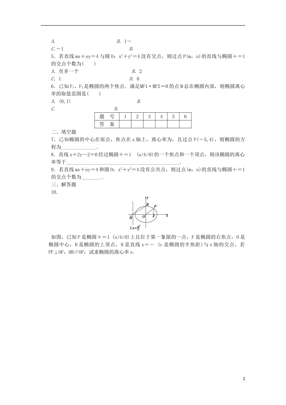 高中数学 第三章 圆锥曲线与方程 1.2 椭圆的简单性质课时作业 北师大版选修2-1-北师大版高二选修2-1数学试题_第2页