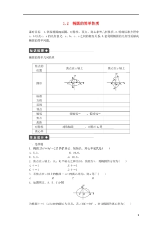 高中数学 第三章 圆锥曲线与方程 1.2 椭圆的简单性质课时作业 北师大版选修2-1-北师大版高二选修2-1数学试题