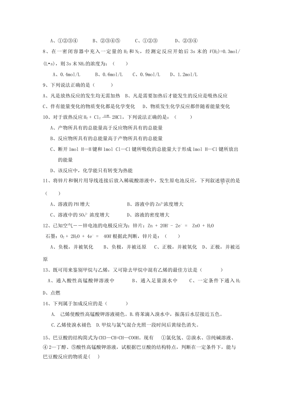 青海省西宁市高一化学6月月考试题-人教版高一全册化学试题_第2页