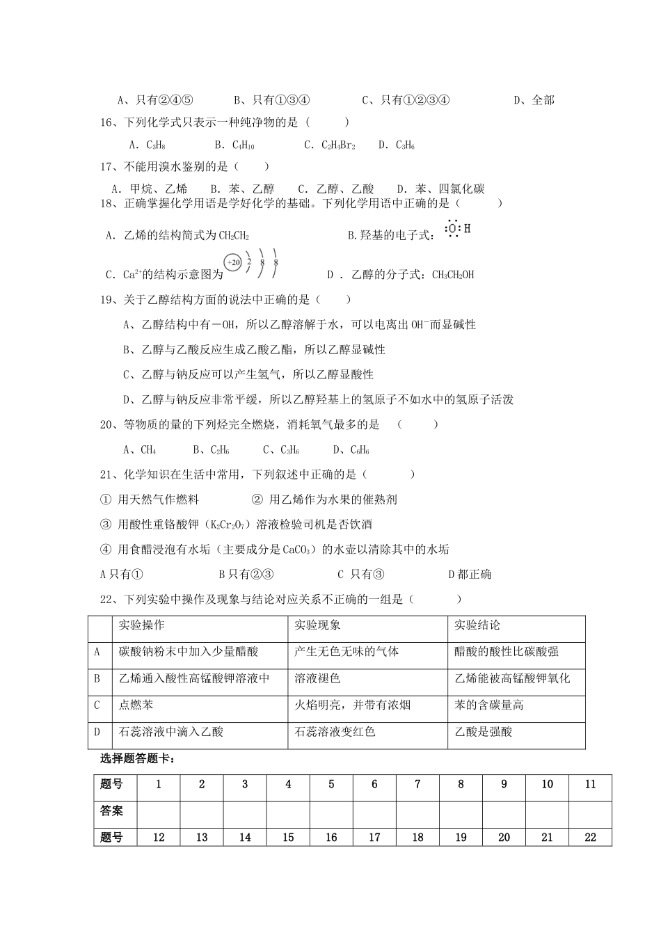 青海省西宁市高一化学6月月考试题-人教版高一全册化学试题_第3页