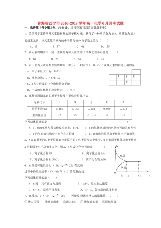 青海省西宁市高一化学6月月考试题-人教版高一全册化学试题