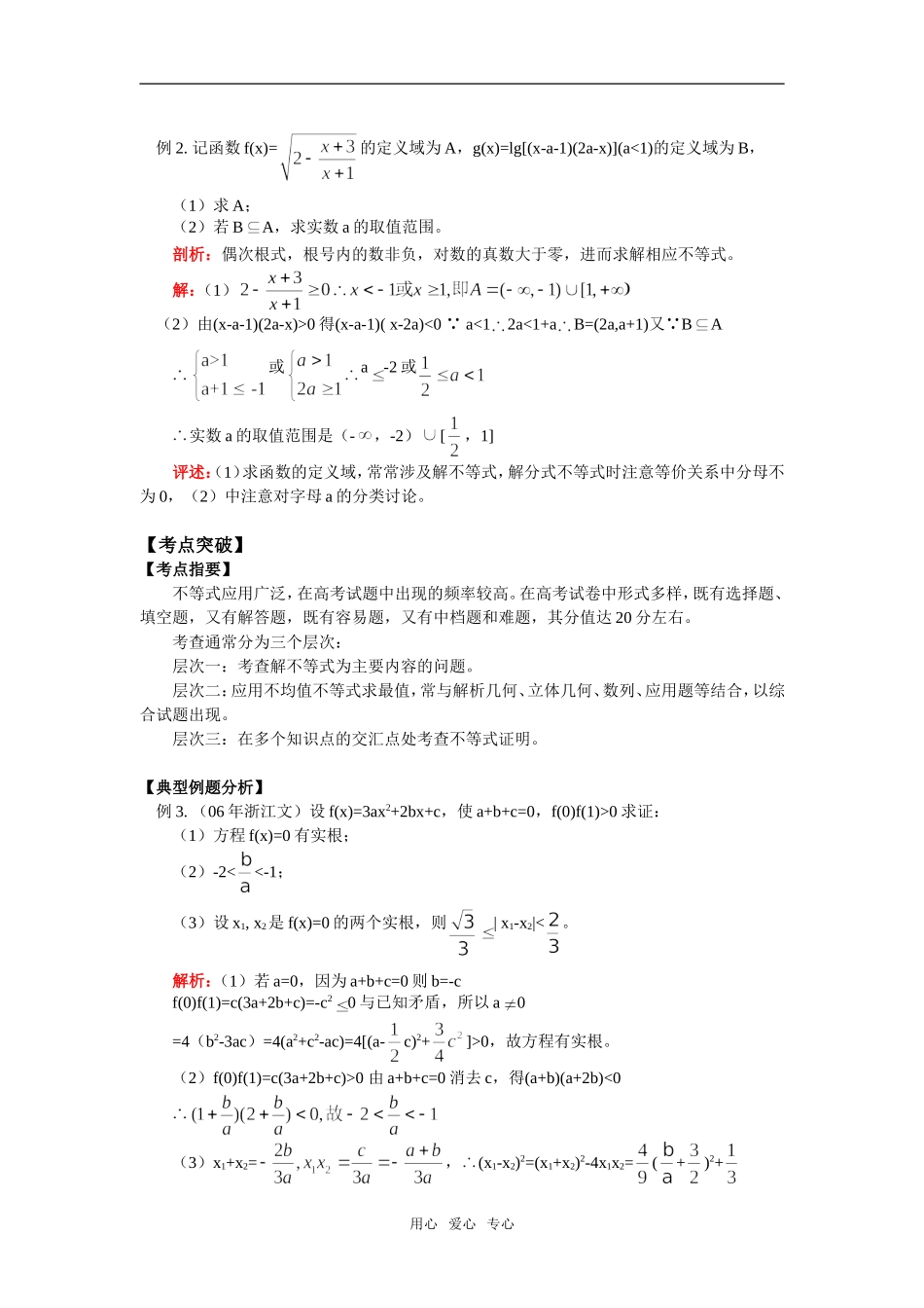 高二数学不等式的综合运用与提高通用版知识精讲_第2页